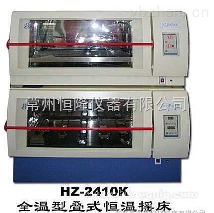 HZ-2411K疊加式中型恒溫振蕩器